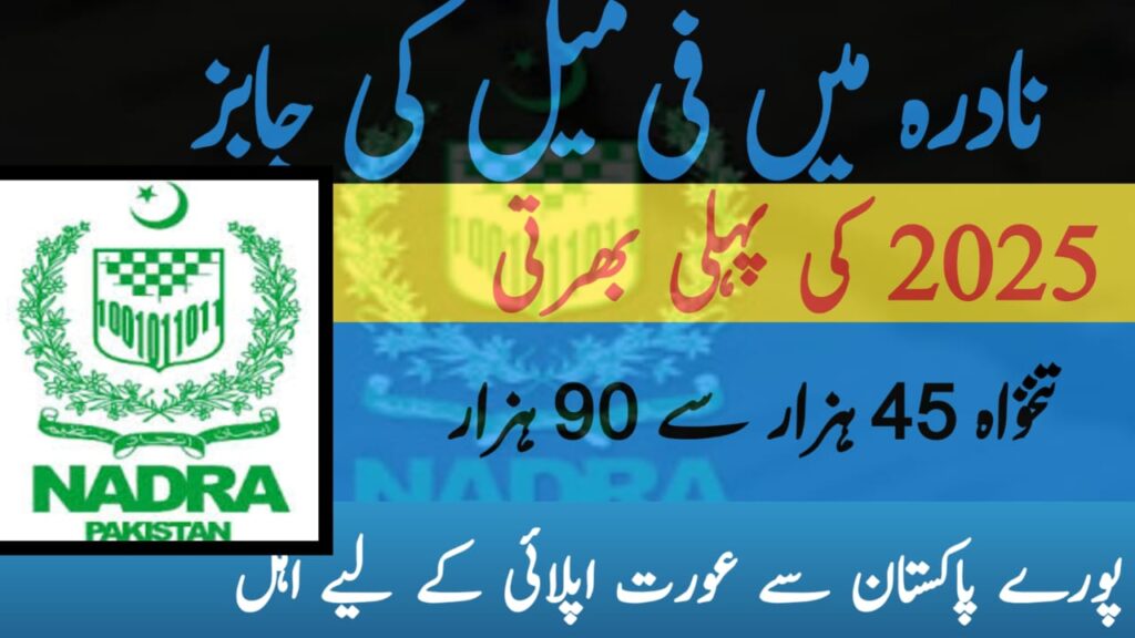 NADRA Female Jobs