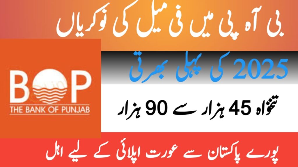 Bank of Punjab Female Jobs